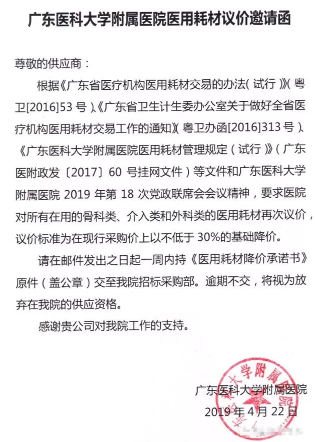534家醫(yī)院將被重點(diǎn)檢查！“熔斷”、停用耗材必須執(zhí)行！