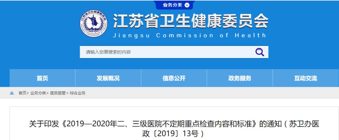 534家醫(yī)院將被重點(diǎn)檢查！“熔斷”、停用耗材必須執(zhí)行！